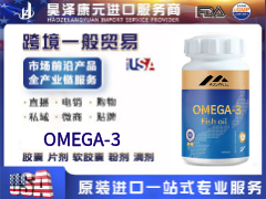  OMEGA-3Դ^SӆԭbMһվʽOEMcŴ