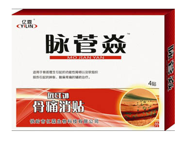 脈菅焱(遠(yuǎn)紅外骨痛消）貼